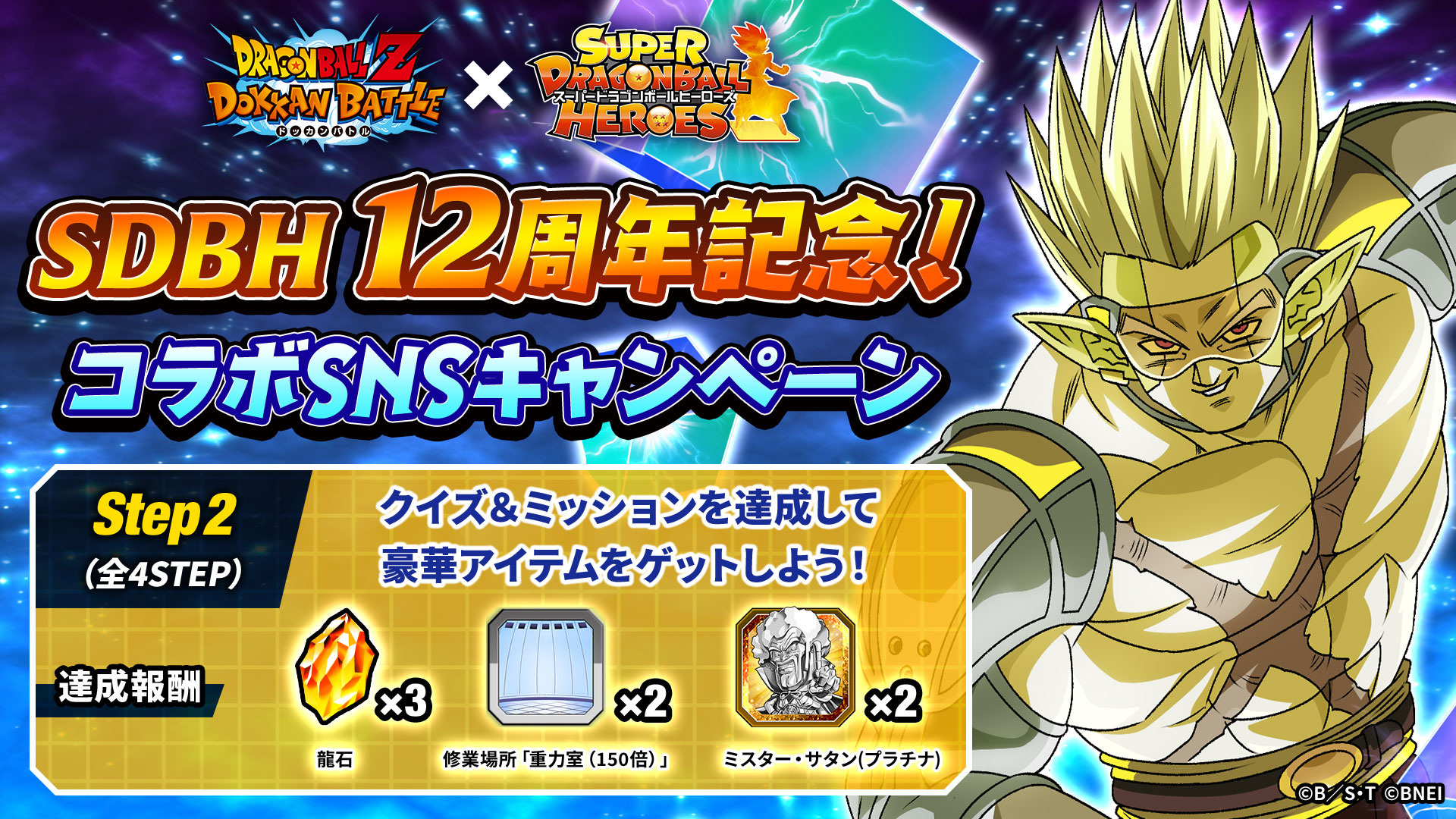 ドラゴンボール キャッチ・ザ・バブルスキャンペーン特製商品