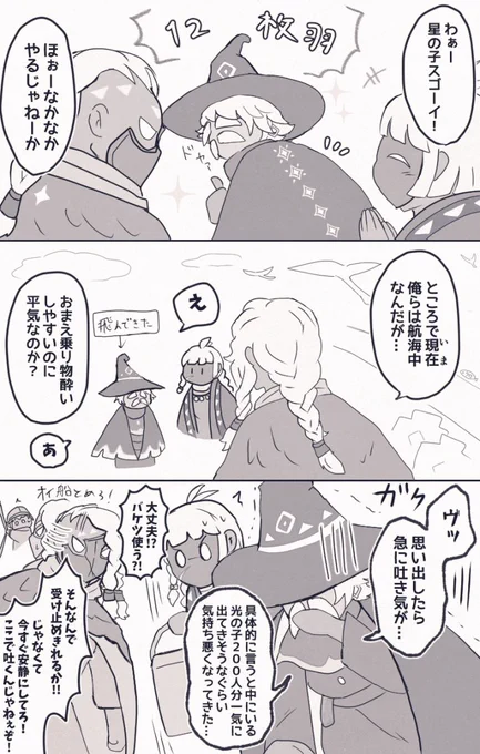 12枚羽になったぞヤッター!
ということでさっそくスカベンジャーに自慢しに行く🌟 ̖́の子 