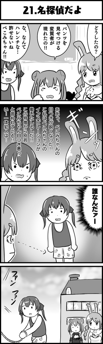 【再掲】ぺこみちゃん 