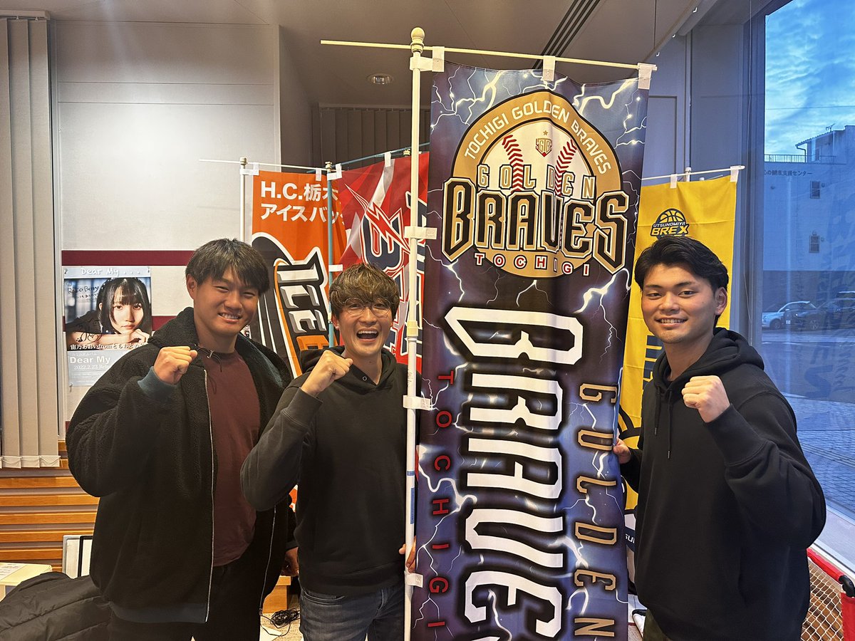 tochigi_gb's tweet photo. 本日の #RADIOBERRY🍓
｢We♥Golden  Braves｣ の出演は
#齊藤鳳人 #清水武蔵 選手でした😆

お聴きいただきありがとうございました✨

#ブレーブス
#栃木ゴールデンブレーブス https://t.co/OJY2DzH0QQ