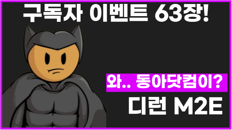 dudrms606's tweet photo. 🎉 디런 GIVEAWAY🎉

🎁 AD 3 Spot &amp; OG 30 Spot &amp; WL 30 Spot

Must:
1⃣ Follow
@dudrms606
@DRUN_official

2⃣RT🔃 &amp; Like❤️Tag 3 friends👩‍👩‍👦

Go to https://t.co/pSjmU6baIn

⏰ ~11/23
#Giveaway  #nftcomunity #NFTs
#WLspots #Toolnft #Airdrop #nftAirdrops https://t.co/HMuAfBhZiH