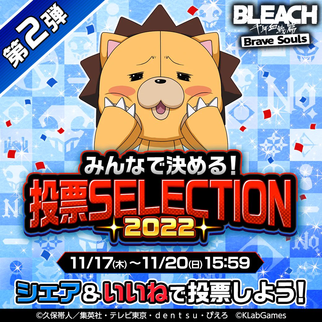 BLEACH Brave Souls公式 on X: 
