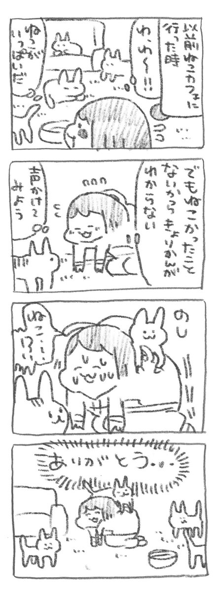 【ポプ担4コマ日記】
ありがとうねこ 