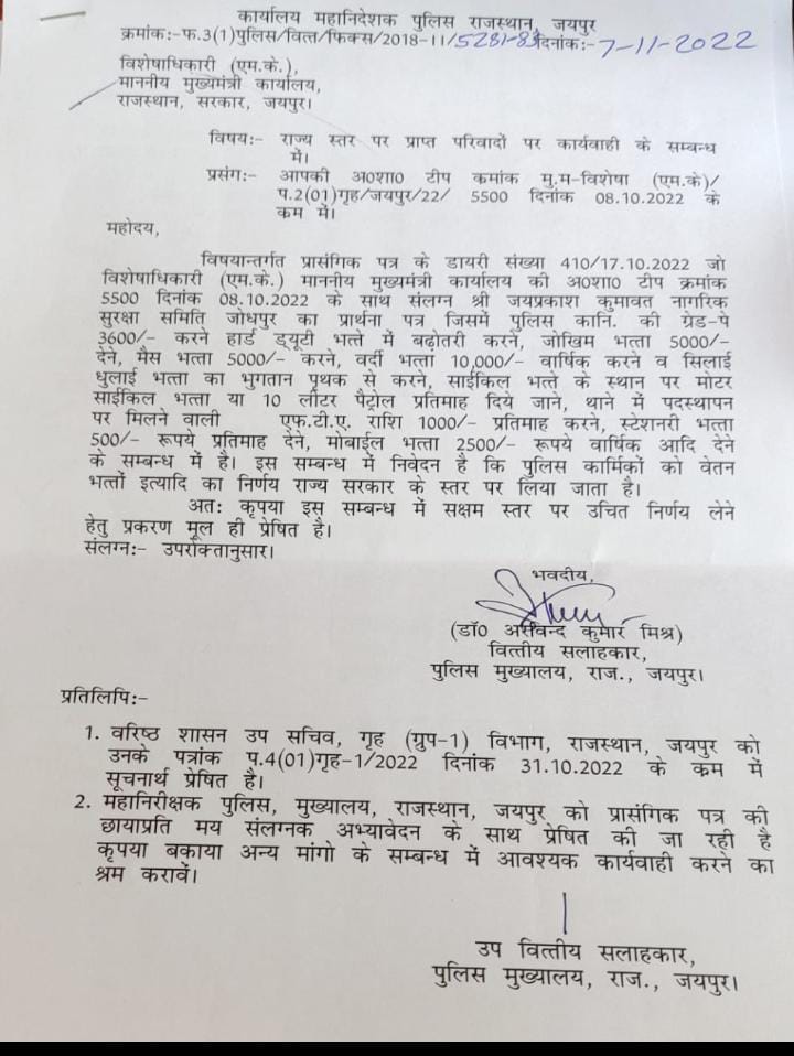 नागरिक सुरक्षा समन्वय समिति जोधपुर
अध्यक्ष श्री जयप्रकाश जी कुमावत द्वारा माननीय मुख्यमंत्री जी श्री अशोक गहलोत को पुलिसकर्मियों की मांगों के लिए दिए गए ज्ञापन  को कार्यवाही हेतु प्रेषित🖊️
जननायक जी आप चाहो तो सब हो सकता है 🙏🏻
जेपी सर का बहुत बहुत आभार🙏🏻🌹
<a href="/jpk_11/">जय प्रकाश कुमावत ,नागरिक सुरक्षा समन्वय समिति</a> <a href="/ashokgehlot51/">Ashok Gehlot</a>