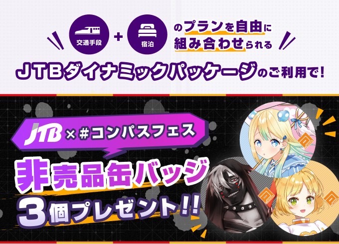 コンパス 非売品缶バッチセット 引きちぎれ コンパス 非売品缶バッチセット 引きちぎれ