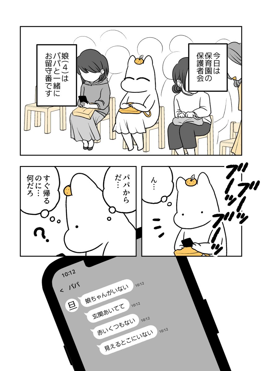 娘がいなくなった話(1/2)
#漫画が読めるハッシュタグ #創作漫画 #漫画 #育児 