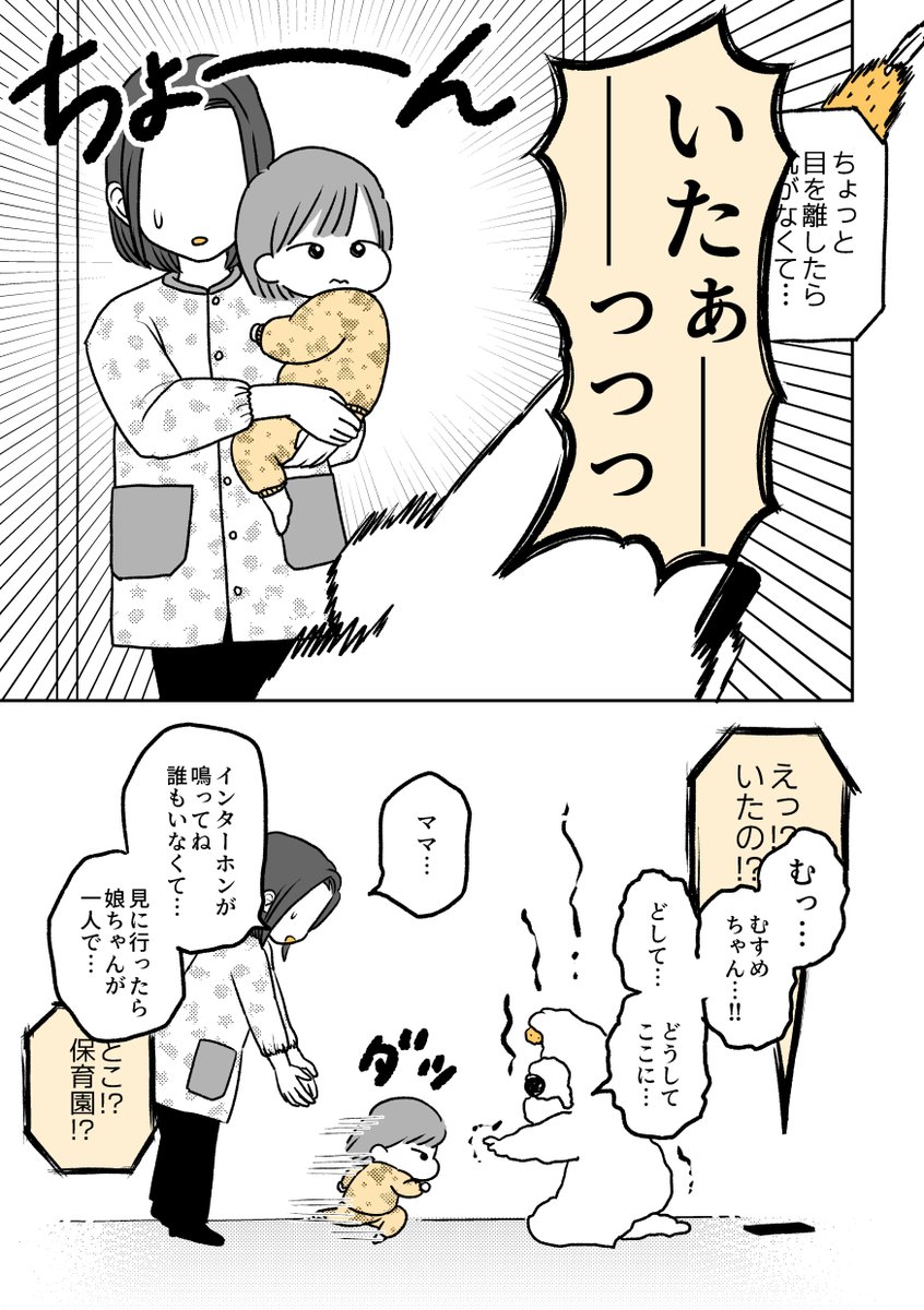 娘がいなくなった話(2/2)
#漫画が読めるハッシュタグ #創作漫画 #漫画 #育児 