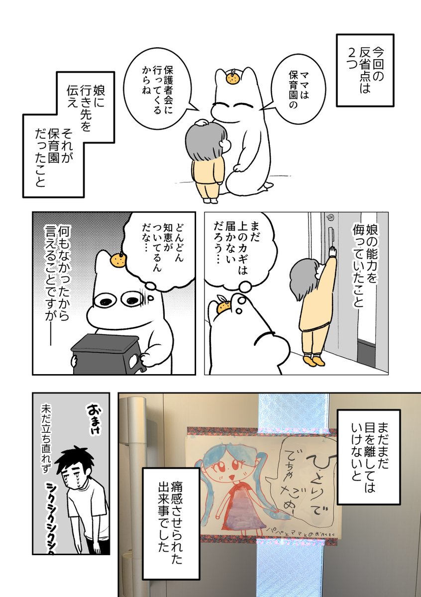 娘がいなくなった話(2/2)
#漫画が読めるハッシュタグ #創作漫画 #漫画 #育児 