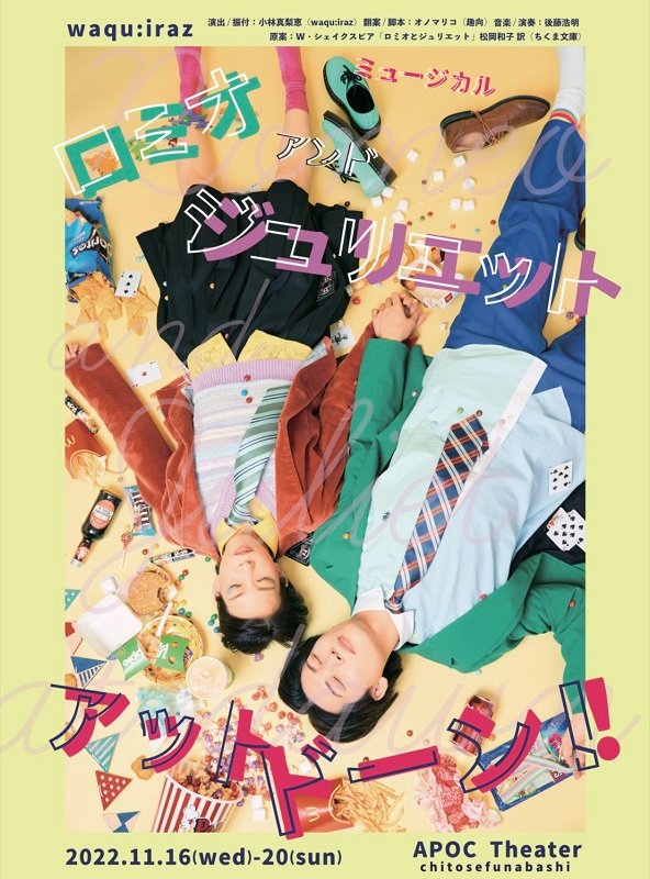映画 ロミオジュリエット 非売品 ミニポスター 8枚セット