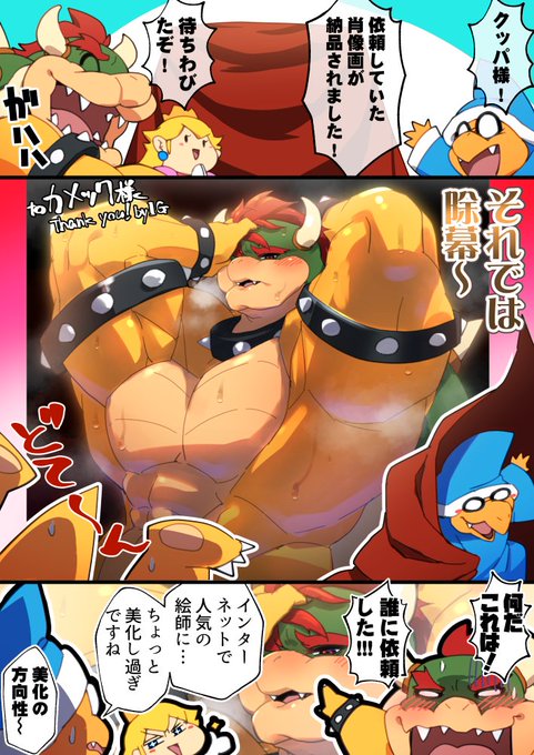 ネットでよく見かけるクッパ様(偏見 