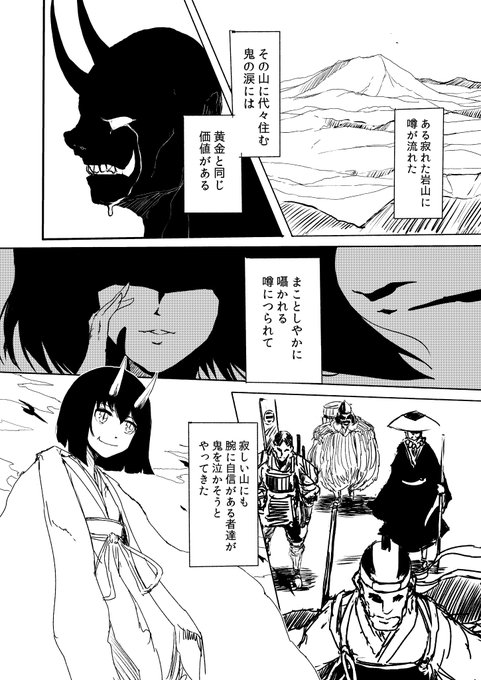 鬼の泣く山1/2 