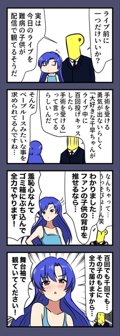 客「今日の千早ちゃん、やたらと投げキッス💋してたな」 