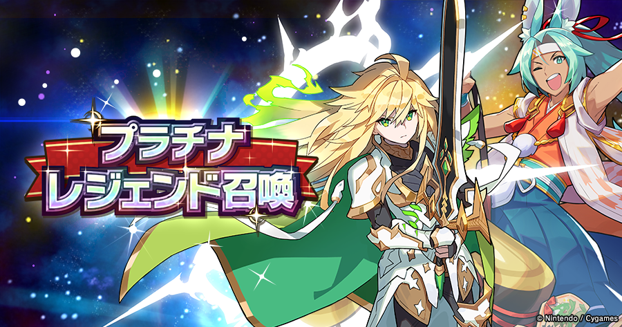 dragalialost's tweet photo. 【プラチナレジェンド召喚 開催予告】
11/18（金）15:00から、「プラチナレジェンド召喚」を開催予定です。
「10回召喚」の10枠目で、「風属性の★5キャラ」が確定で登場します。
詳細は、下記のお知らせをご確認ください。
https://t.co/ZYDOdnvXIN
#ドラガリ https://t.co/E3zXruxuKn