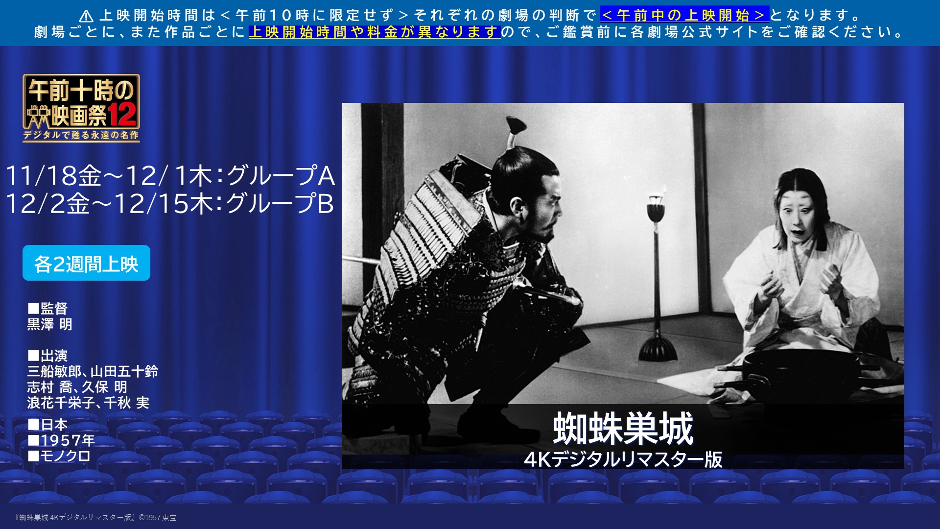 映画ポスター 「蜘蛛巣城」　黒澤明　 1957年　初版 映画ポスター 「蜘蛛巣城」 黒澤明 初版 1957年 印刷物
