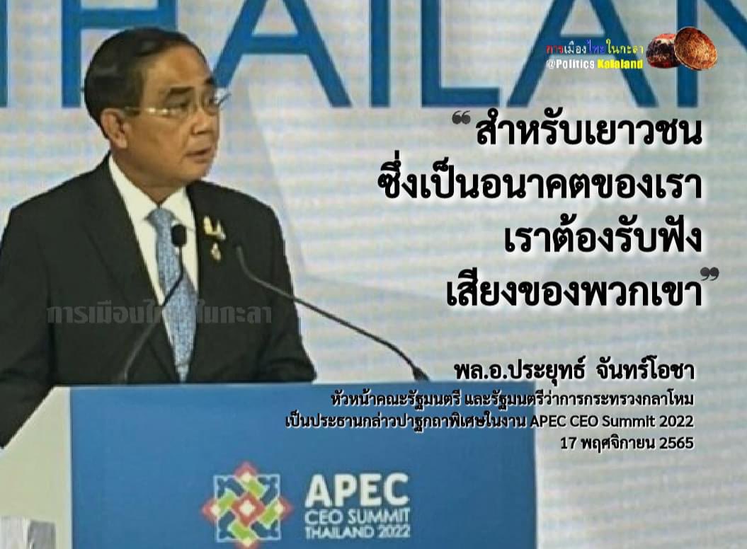 ควยครับ
#APEC
#APEC2022 
#APEC2022THAILAND