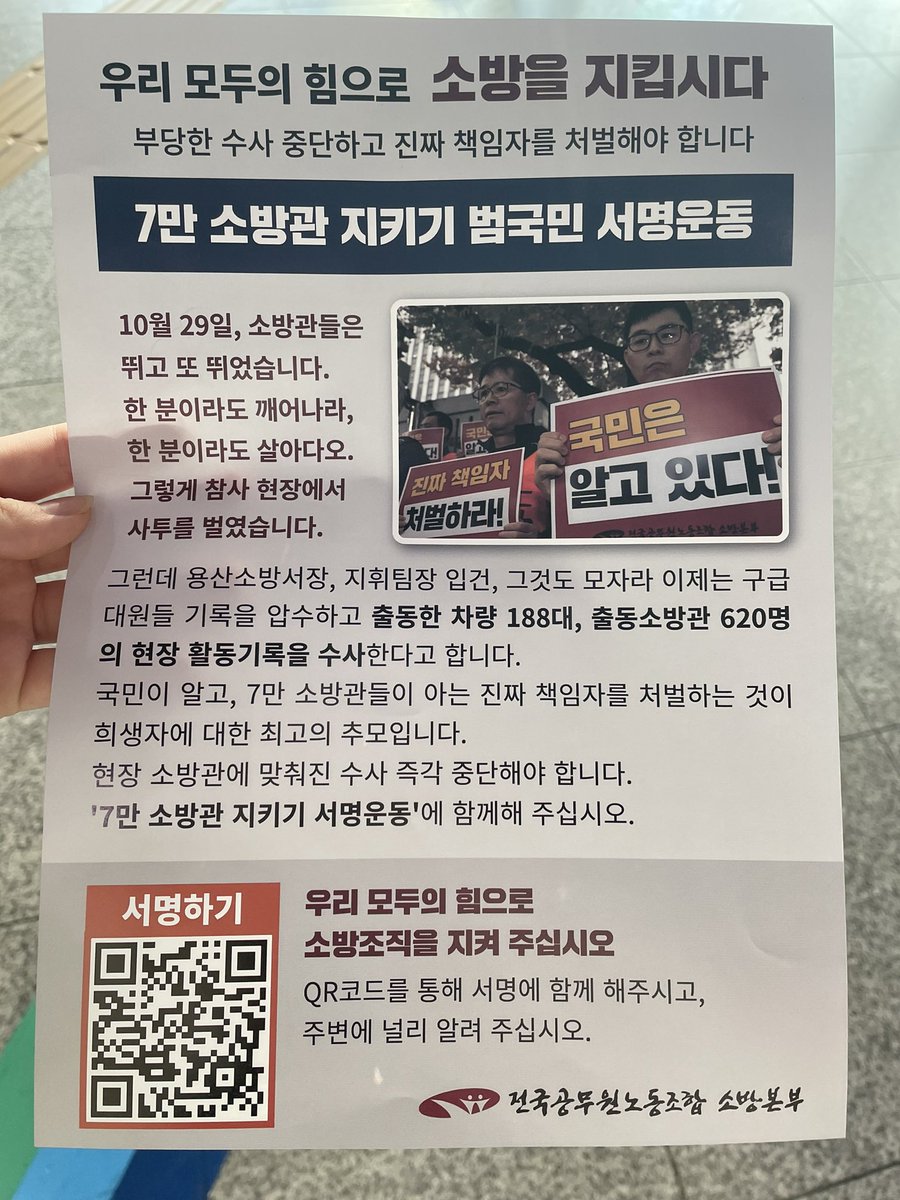 BaRen_O0O's tweet photo. 님들아 이거 서명 한번만 해주라 
소방관 분들이 서울역에 나와서 외치고 계시더라
한번씩만 부탁할게

https://t.co/hfBEjBsti7 https://t.co/lfYuNHFaEj
