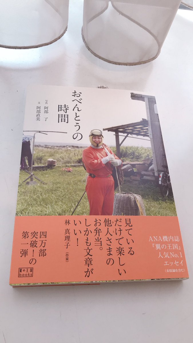 maruzen_maruhon's tweet photo. 【2階実用書】『おべんとうの時間』（木楽舎） 
お弁当っていちばんペコペコを感じて食べる食事ではないでしょうか。
開ける瞬間のワクワク感はちょっとしたエンタメのよう。なかなかジロジロ見られない人様のお弁当をたっぷり味わえる本です。#丸善ジュンク堂書店各店が選ぶ読むとお腹が減る本 https://t.co/B13cGeP23E