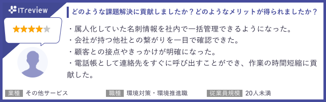 SmartVisca's tweet photo. 【Salesforce未導入企業もOK!】
ある環境調査企業様から頂いた「会社が持つ他社との繋がりを一目で確認できた」との声。
Salesforce未導入からSmartViscaの利用を始め、名刺情報の社内共有を機に顧客管理も本格化!
Web電話帳機能も活用中!
詳細は↓
https://t.co/x24pHSdxi6
#名刺管理 #SmartVisca https://t.co/PMWwXxMBRV