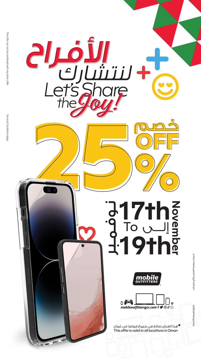 MobileOutfitte1's tweet photo. لنتشارك الأفراح!

بمناسبة اليوم الوطني الثاني والخمسين لسلطنة عمان نقدم لكم خصم 25%

العرض ساري في جميع فروعنا في سلطنة عمان على حمايات أوريجينال، ومات، وستايل سكنز.

يسري العرض من تاريخ 17 حتى 19 نوفمبر 2022 https://t.co/uYVgGgJbFl