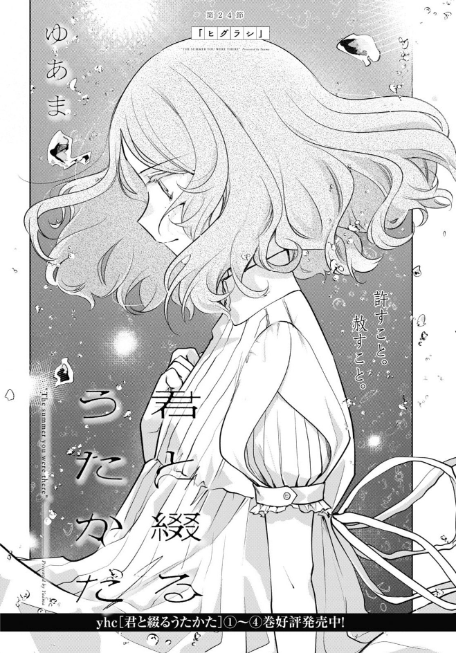 🫧 告知 🫧
本日発売のコミック百合姫1月号に「君と綴るうたかた」24節目「ヒグラシ」が掲載されております。
るりちゃんと夏織が話すおはなしです。よろしくお願いします😌
#きみつづ 