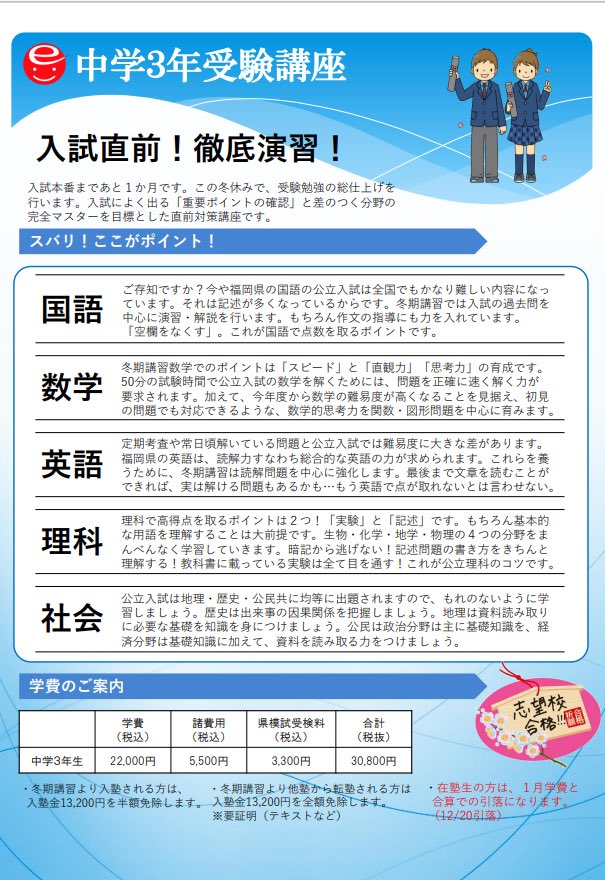 every_Hakozaki's tweet photo. 🔶冬期講習のご案内🔶
12/23（金）より開講です‼️
今年は中1・2は特別学費3,300円‼️
短い期間ですが、各クラス目標を持たせて指導していきます。
詳細は画像をご確認ください👍

#塾　#学習塾　#福岡市　#福岡市東区　#受験勉強　#入試　#テスト勉強　#勉強垢さんと繋がりたい https://t.co/tC9GewTrAL
