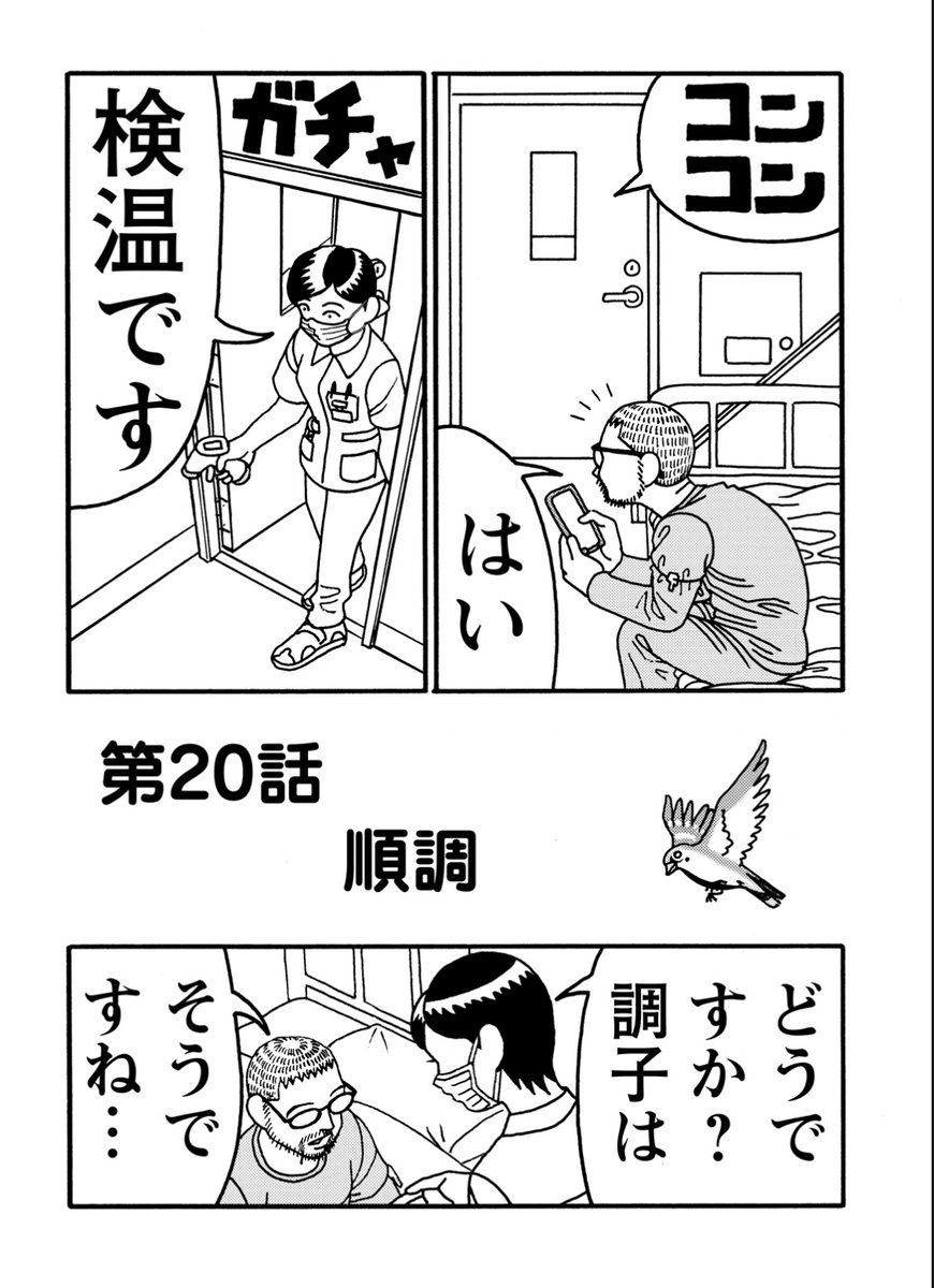 ただいま「webアクション」では『うつ病になってマンガが描けなくなりました-発病編-』の発売を記念して最新19、20話に加え第1話〜6話までを特別無料公開しています。気になった方は是非読んでみて下さい〜。(うつ、自殺未遂表現注意) #うつマン #相原コージ #マンガ
https://t.co/nA4k2hQIHJ 