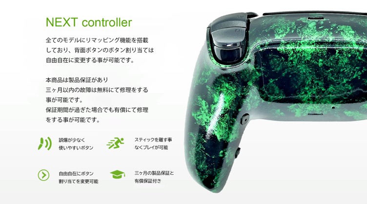 Next Controller tttcheekytttモデル