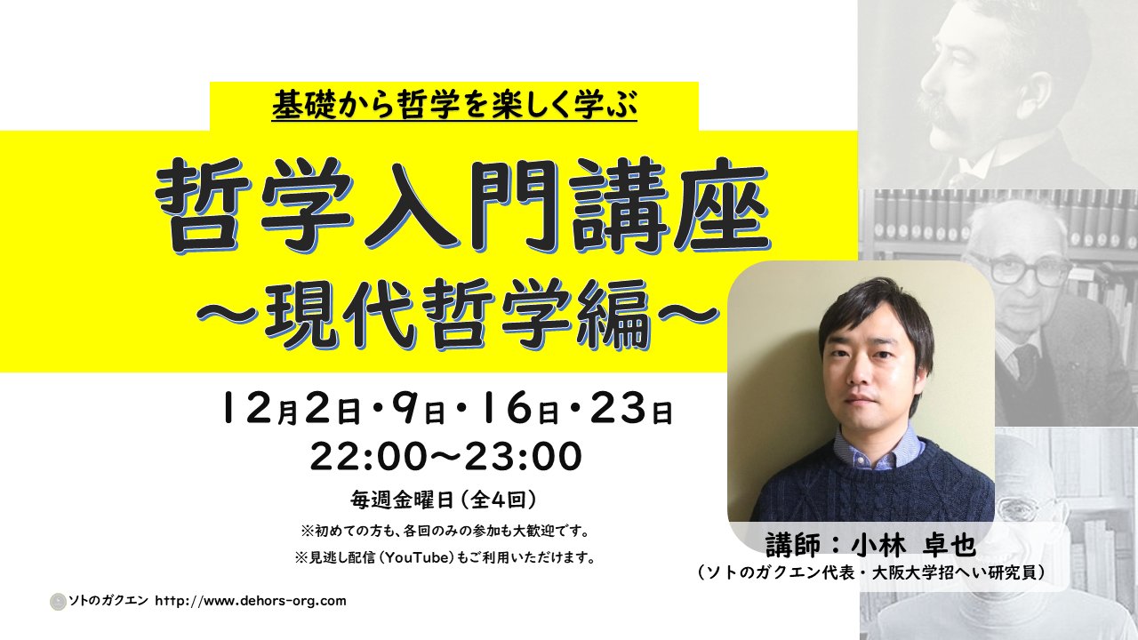 現代哲学