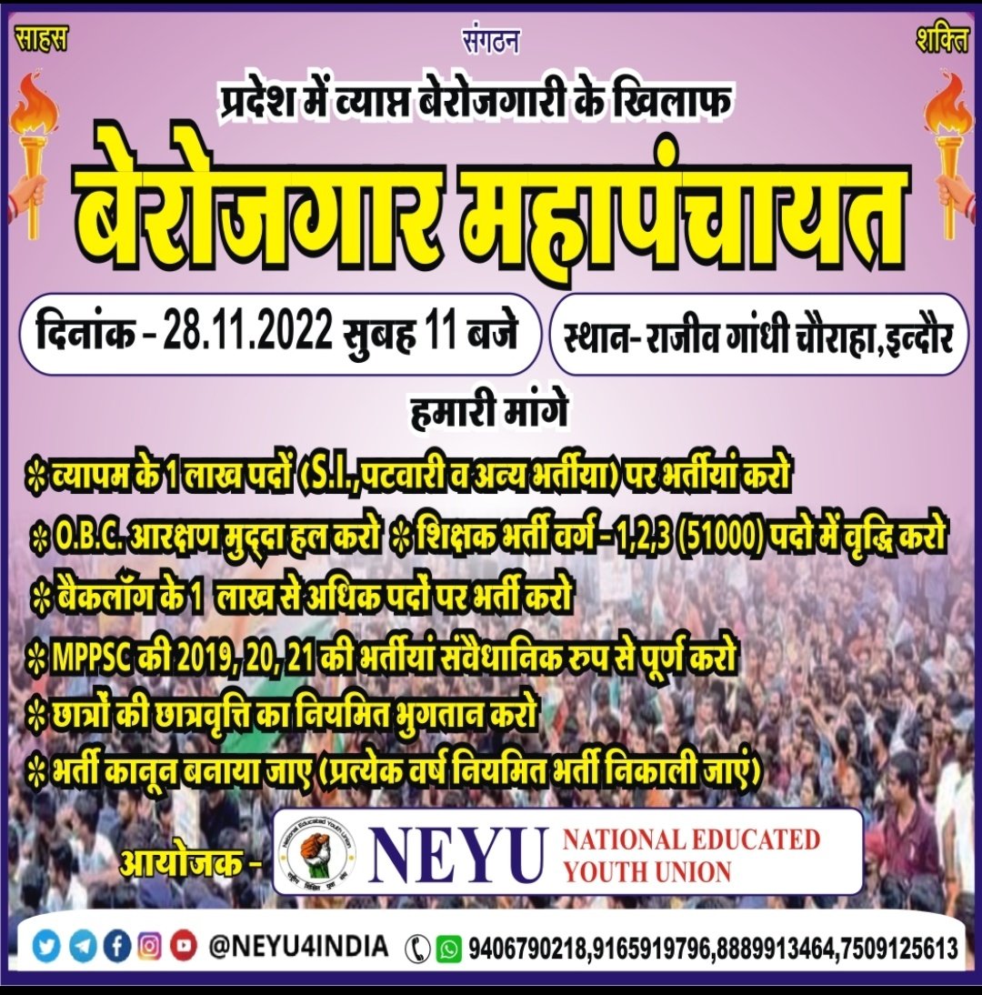 RavikantMP's tweet photo. #51000_MPTET_VARG_3 
अगर इस बार कोई भी युवा 28 नवंबर को इंदौर में @NEYU4INDIA द्वारा आयोजित #बेरोजगार_महापंचायत में नहीं पहुंचा तो फिर नौकरी भूल जाना।
प्रत्येक भ���्तियों के अभ्यर्थी इंदौर अवश्य पहुंचे।
@MPYuvaShakti @MPStudentsUnity @EasyPariksha @Voice_OF_YuvaMP @INCMP @BJP4MP https://t.co/yLLZrOHC84