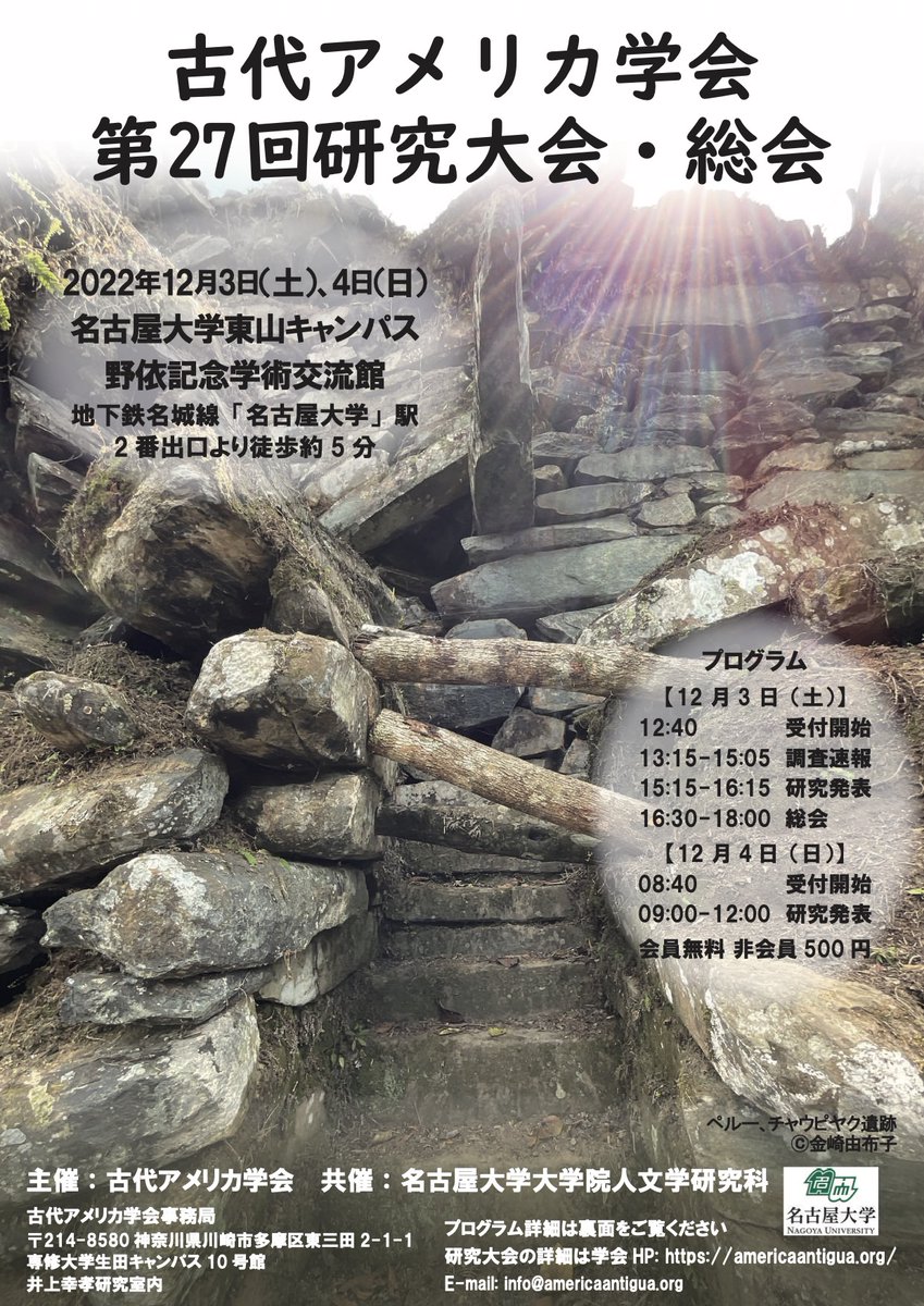 古代アメリカ学会事務局 on Twitter
