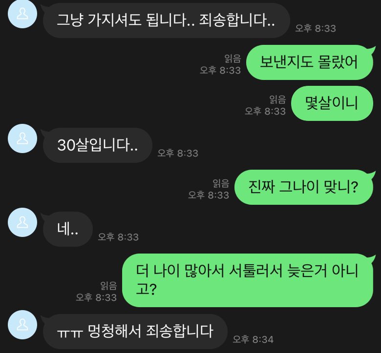 이번만 봐주기로 함. 
1. 계좌받고 말없이 입금 늦으면 차단
2.차단하면 입금하지마
온플 문의하기전에 참고