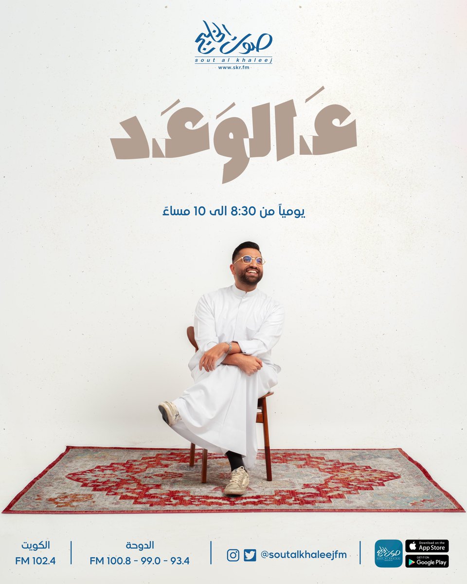 DigitalCampusME's tweet photo. عودة علي نجم للإذاعة بعد سنتين، الليلة! 💙
-
برنامج #عالوعد على @soutalkhaleejfm 📻
-
إحنا في The Digital Campus سعداء بعودة علي نجم للاذاعة وبأنها في البلد المستضيف لأكبر حدث عالمي #كأس_العالم قطر ٢٠٢٢ ⚽️ https://t.co/6TVT3DFAJQ