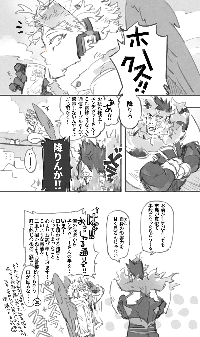 ホークスとエンデヴァーさんの漫画 