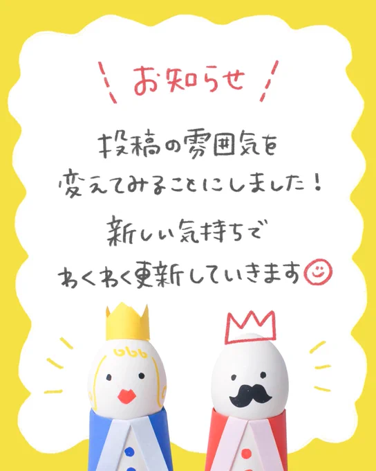 インスタ、雰囲気・内容ともに一新していこうかな!という気分になり、今日から変わりました今まで通り手作りおもちゃや工作も紹介しますが、新しい挑戦や気軽な投稿もしていこうかなと(もちろんTwitterでも!)よかったらのぞいてみてください〜!  