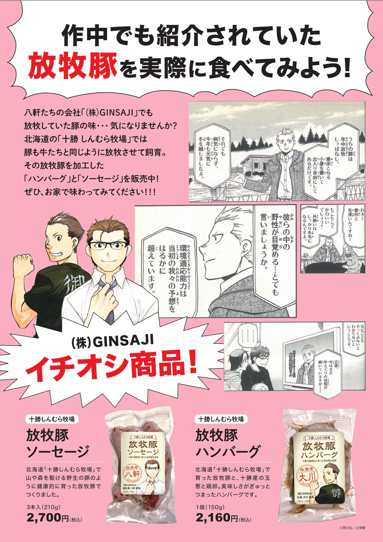 銀の匙 Silver Spoon展 (@ginsaji_ten) / X 銀の匙 Silver Spoon展 (@ginsaji_ten) / X