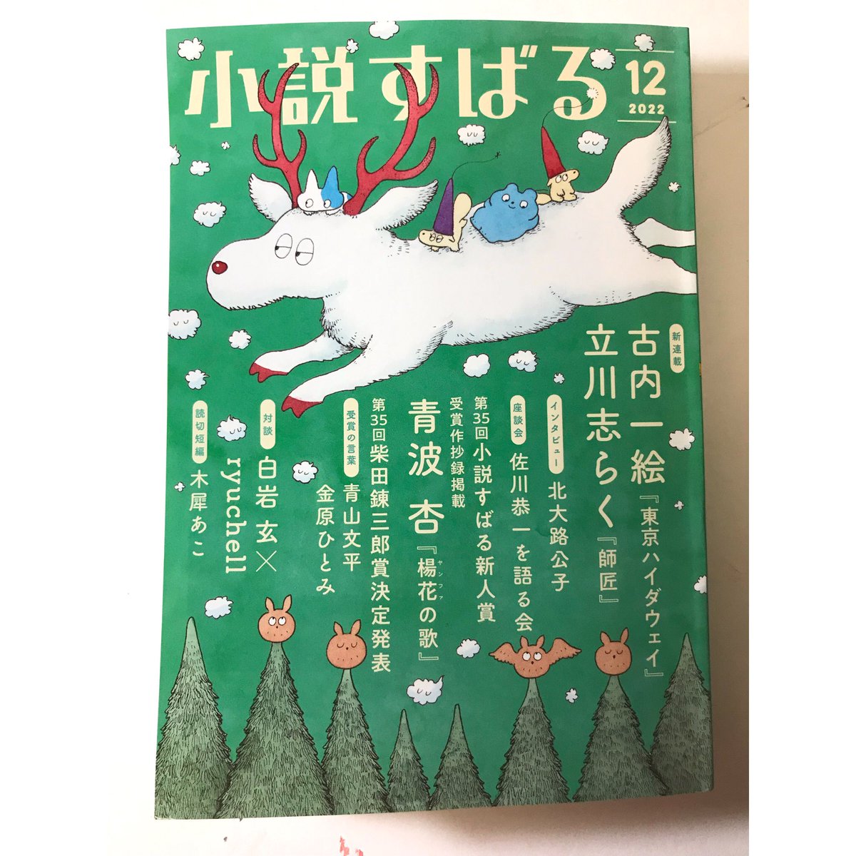 集英社 2022 小説すばる12月号
11月17日発売!

「ソコレの最終便」第七回
霧島 兵庫/著
扉絵と挿絵を描かせて頂きました。

詳細はHPよりご確認ください。
https://t.co/AtFZLhpDn0 