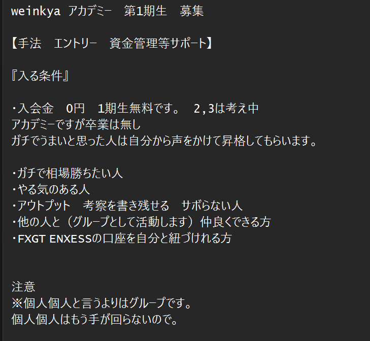 y_weinkyaFX's tweet photo. 『超重要おしらせ』
FXtrade weinkya アカデミー 第1期生 募集
個人ではなくグループですが数十人募集
・アウトプット 考察 反省
・色んな大会 主にFXGT公式を順位埋めに行く
・本気度を示してください
↓申し込み↓
https://t.co/m7rIWeTZ9d
#weinkya #RT希望 https://t.co/SlFvRy3Te8
