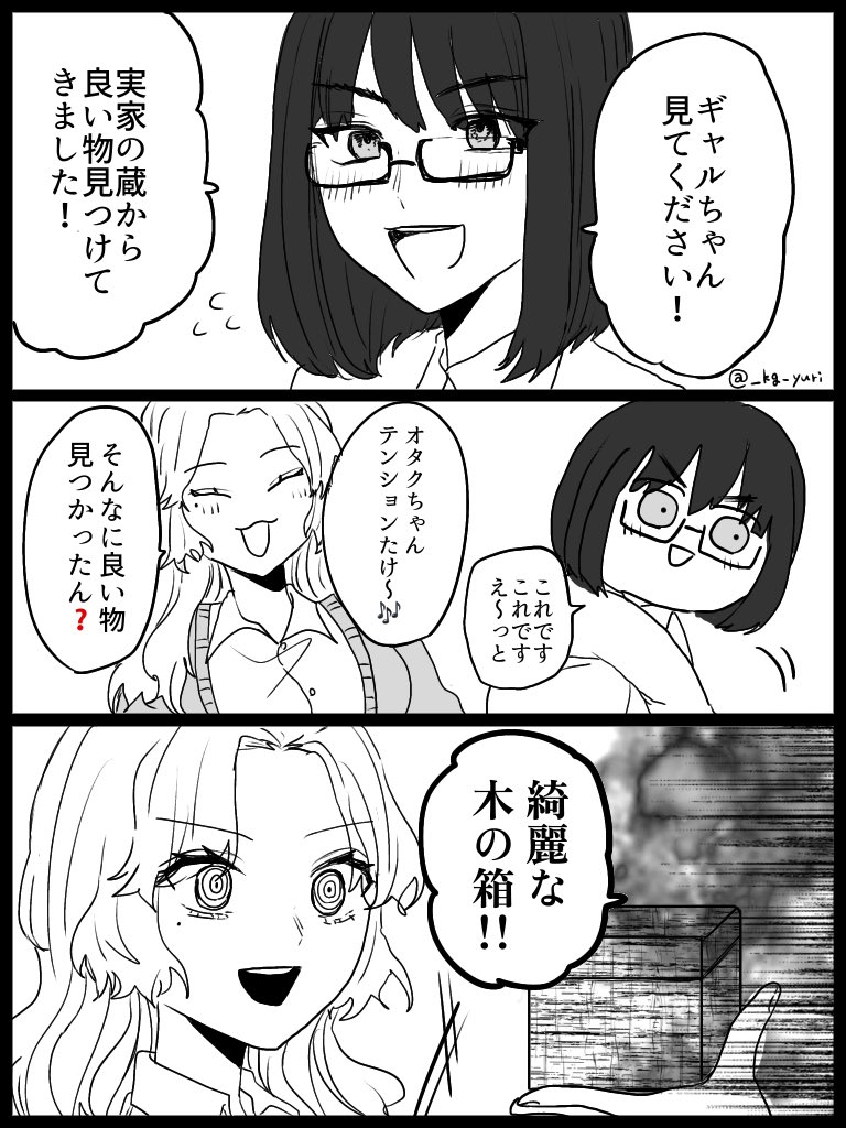 #創作百合
寺生まれのギャルvsコトリバコ 