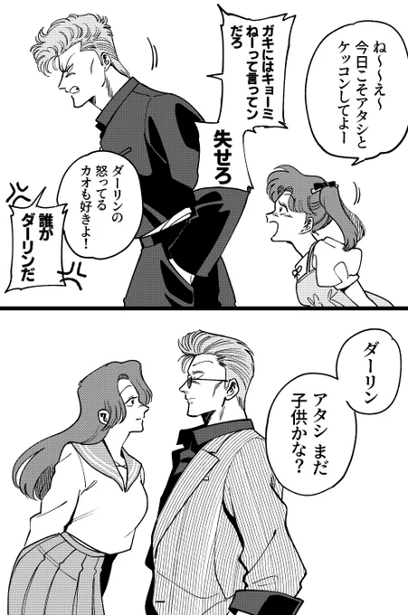 歳の差と時の流れ 