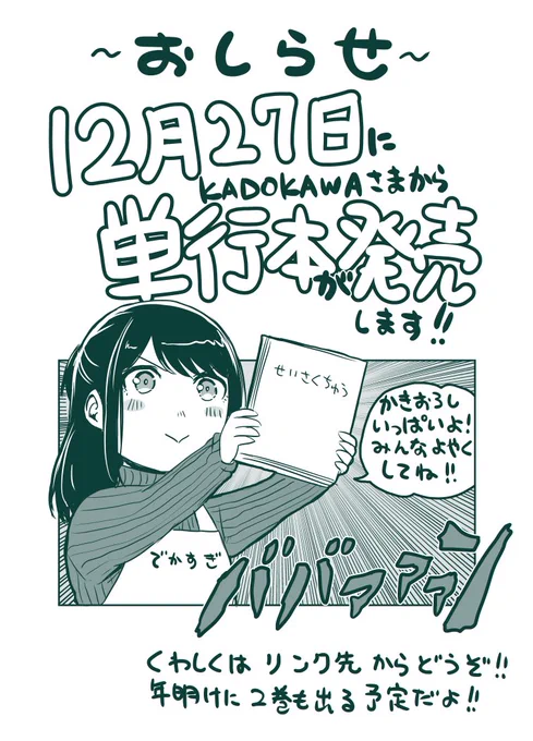 「おとなりのおねえさんにアレコレされるまんが」の単行本が来月発売予定なのでよろしくね
https://t.co/ZFWYypGMtR 