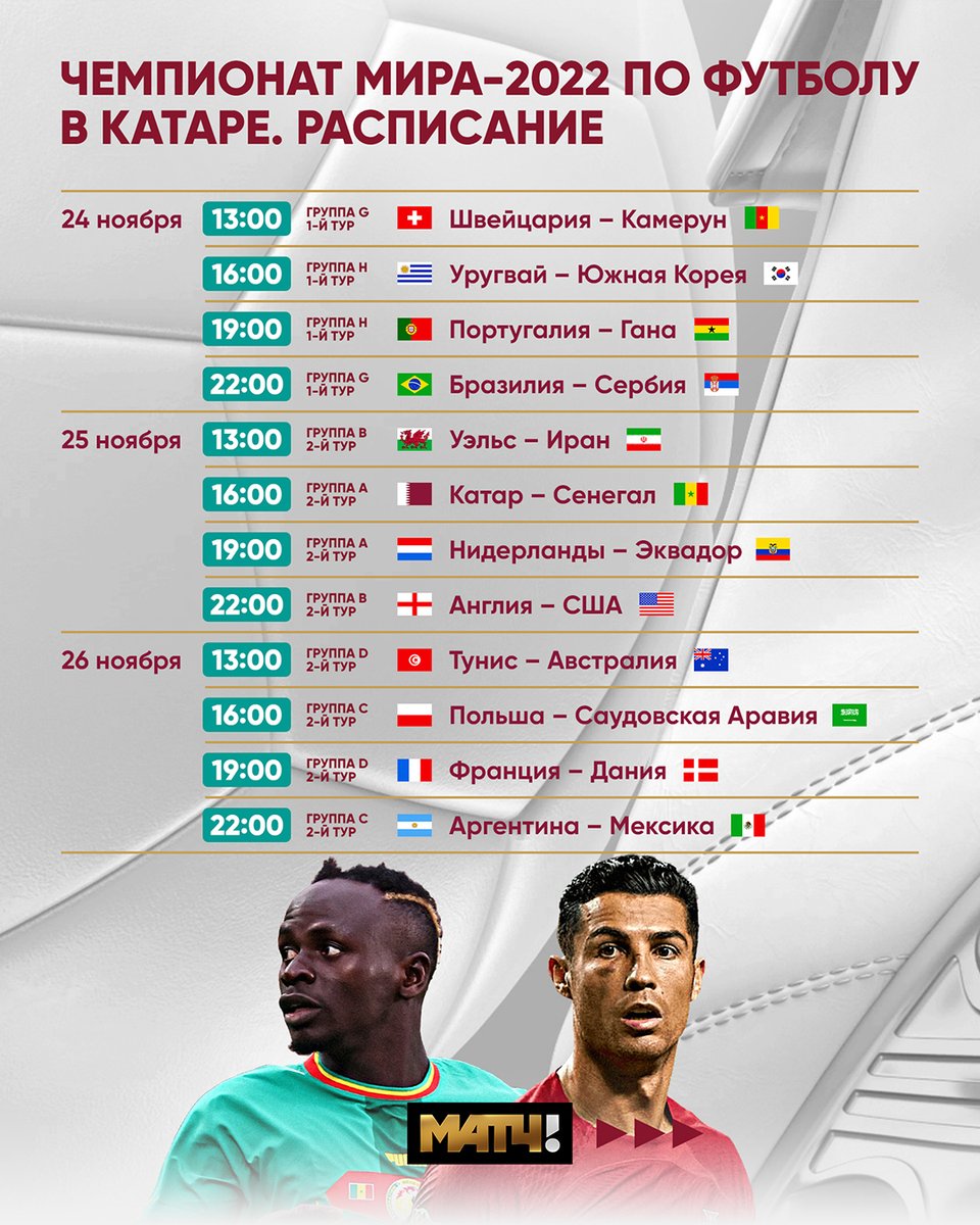 MatchTV's tweet photo. ‼️ Лови полное расписание ЧМ-2022 на Матч ТВ. Покажем ВСЕ матчи

Сохрани, отправь другу и маме с папой – всем. Всеееееееем! https://t.co/0tZH0lxn06