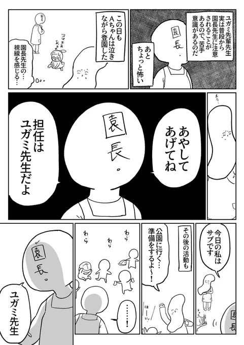 新卒保育士VS歪んだ愛の先生(1/6) 