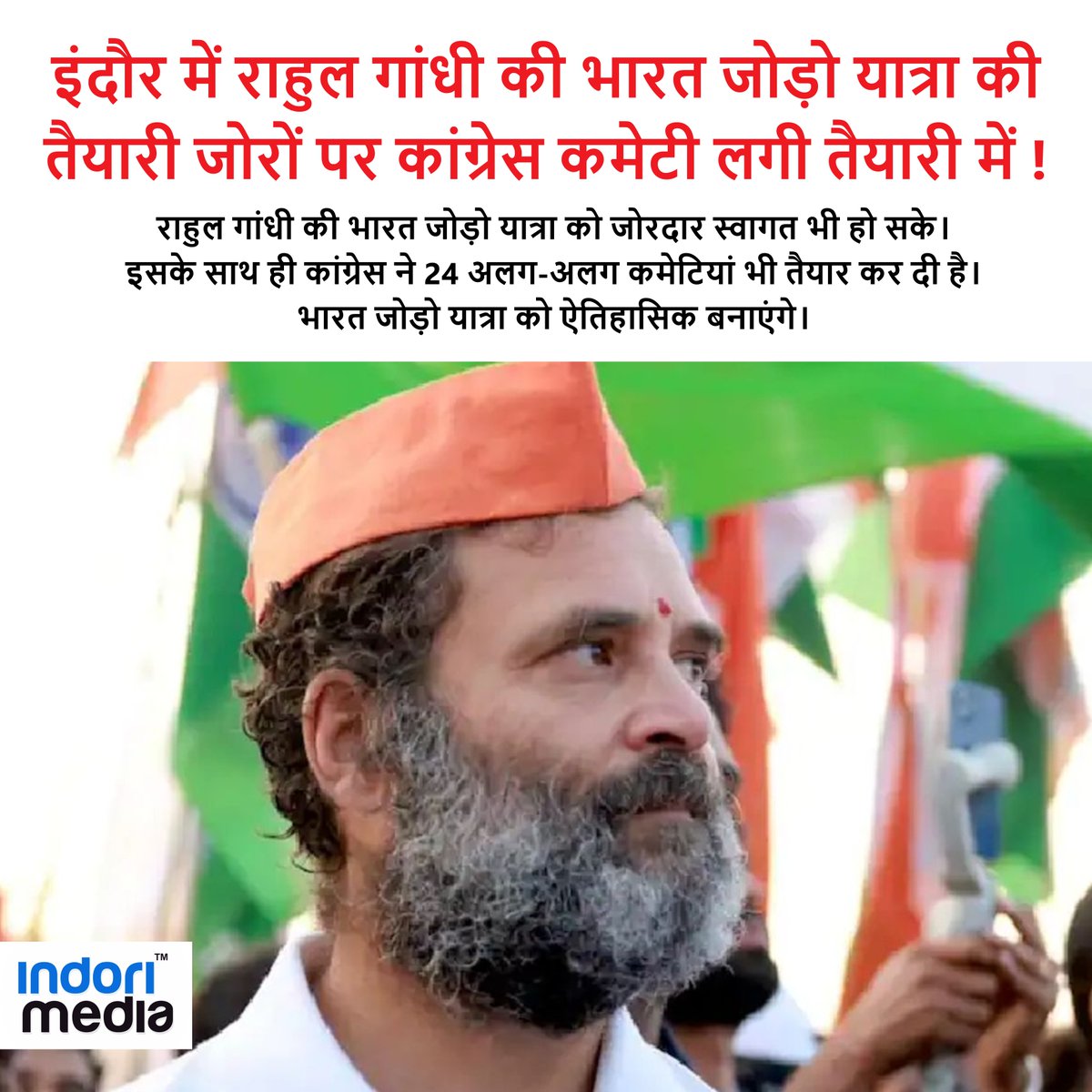 indorimedia's tweet photo. इंदौर में राहुल गांधी की भारत जोड़ो यात्रा की तैयारी जोरों पर है।
Indori Media
@IndoriMedia
Source
Dainik Bhaskar
#indore #indorediaries #indorimedia @toptags #verifybusiness #kartik #bollywood #verifybusiness.in #bite #indorenightlife #rajwadi https://t.co/VUqLDffGE3