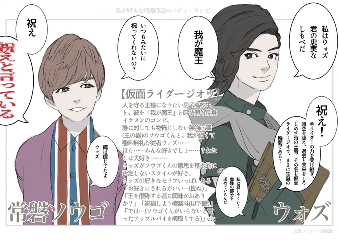 フォロワさんがジオウ観てくれそうなので 