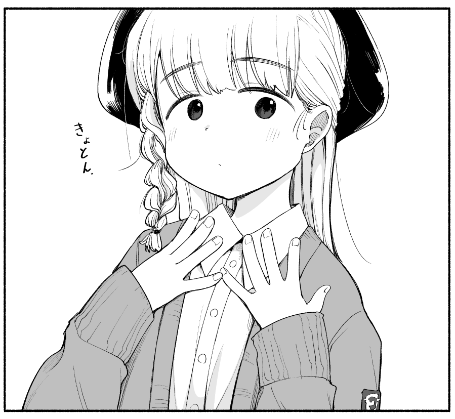 きょとん女子 