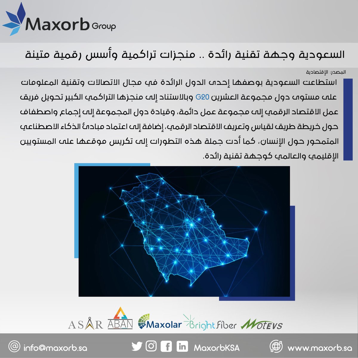 MaxorbKSA's tweet image. #Technologynews #Saudinews #saudiArabia
#اخبار_سعودي_تقنية #السعودية #التقنية #التكنولوجيا #الاتصالات