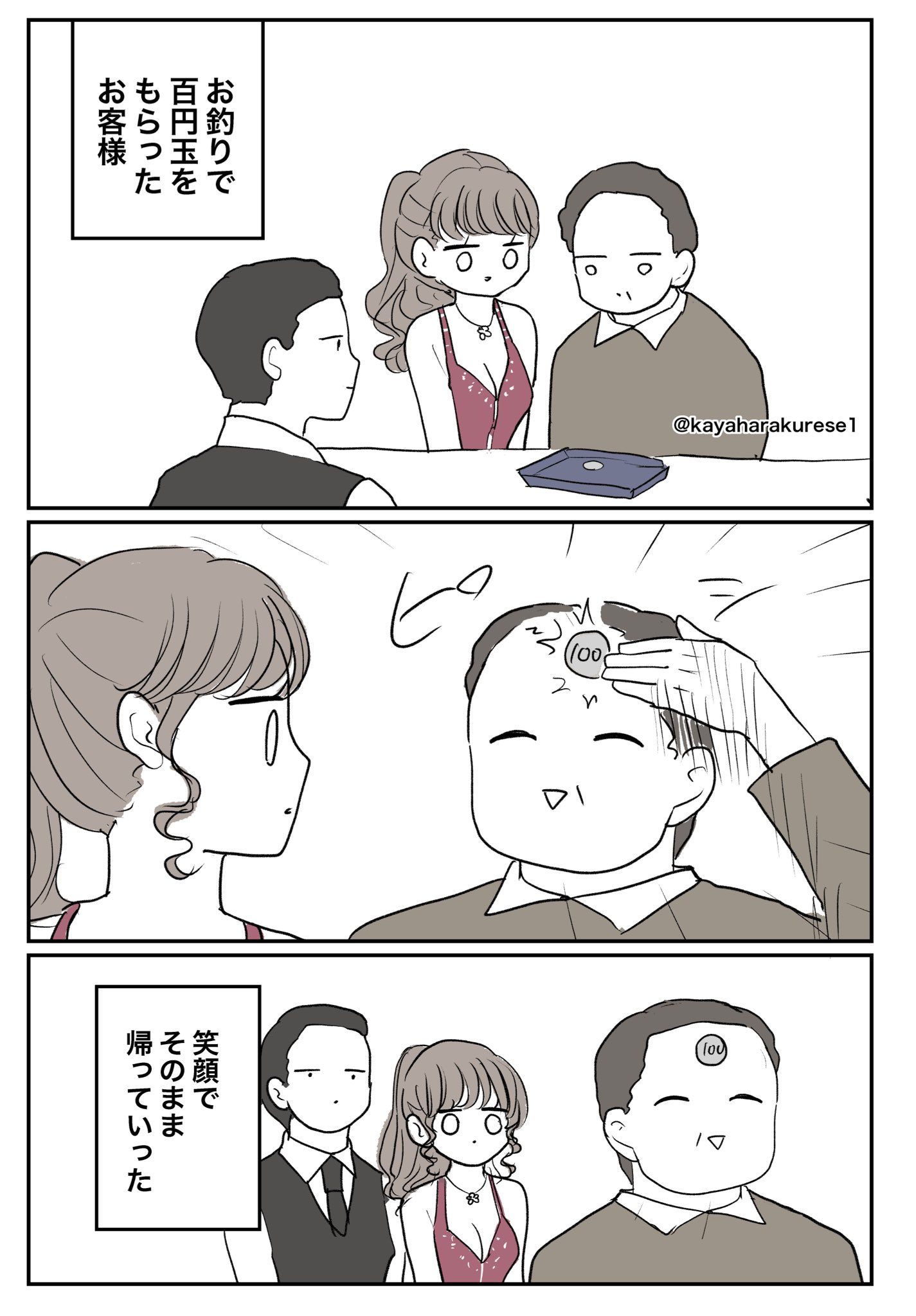 Re: [閒聊] 酒店女公關們的經驗談漫畫