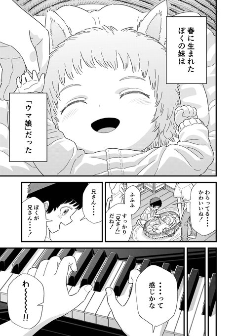 カレンチャン、兄さん、春の歌
1/3
#ウマ娘 
