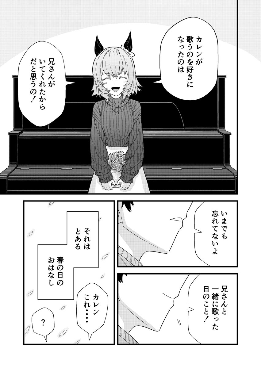 カレンチャン、兄さん、春の歌
2/3
#ウマ娘 