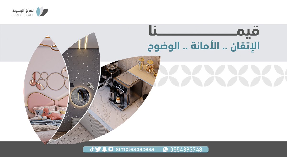 simplespacesa's tweet image. 👁جرب وأنت الحكم متجرنا الإلكتروني و #خدمة_العملاء في انتظارك 👩‍❤️‍👨🧑‍💻
simplespacs-sa.com/ar
 🇸🇦
أو تواصل معنا من خلال الواتساب 
wh.ms/966554393748
 🔗
 #الفراغ_البسيط #تصميماتنا_الجاهزة #الديكورات_المنزلية #ركن_قهوة #تصميم_غرف #تصاميم_داخلية #الديكور